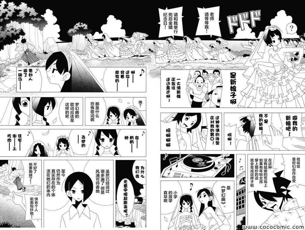 《再见绝望老师》漫画最新章节第301话免费下拉式在线观看章节第【12】张图片