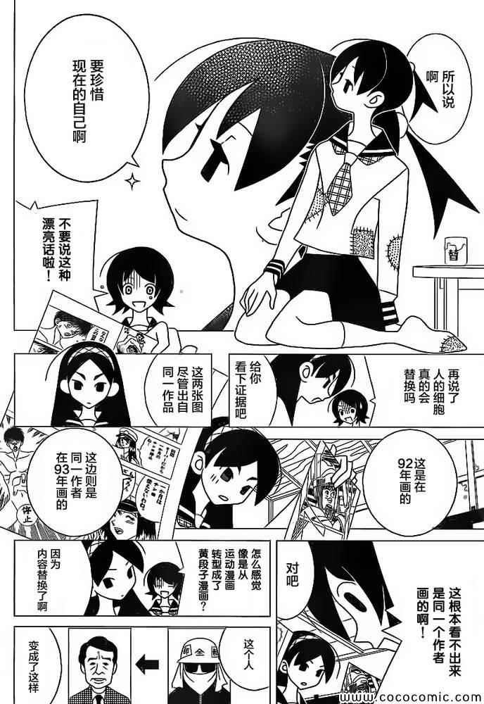 《再见绝望老师》漫画最新章节第296话免费下拉式在线观看章节第【8】张图片