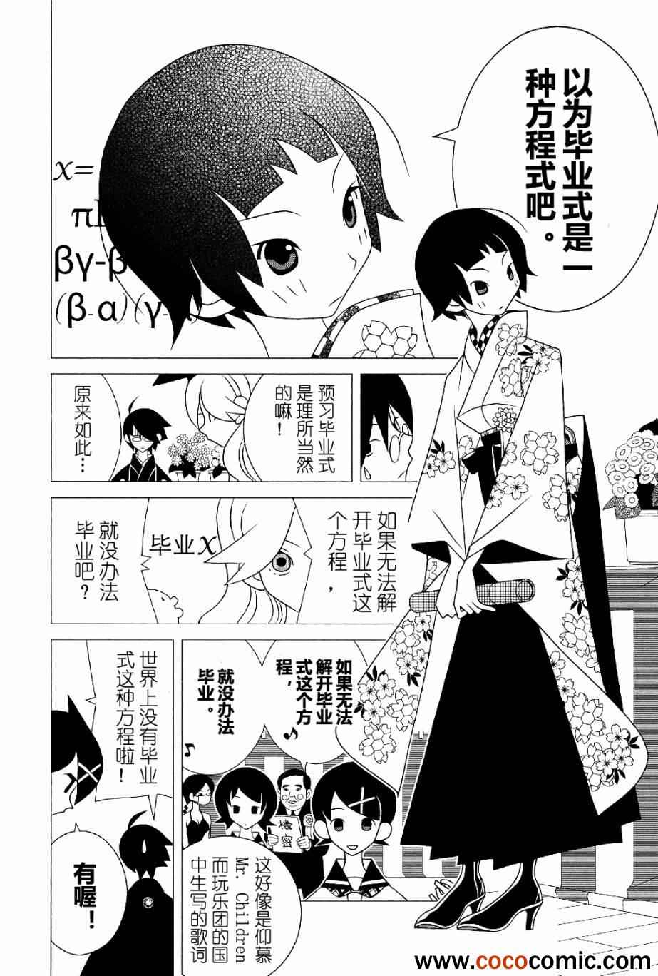 《再见绝望老师》漫画最新章节第287话免费下拉式在线观看章节第【7】张图片