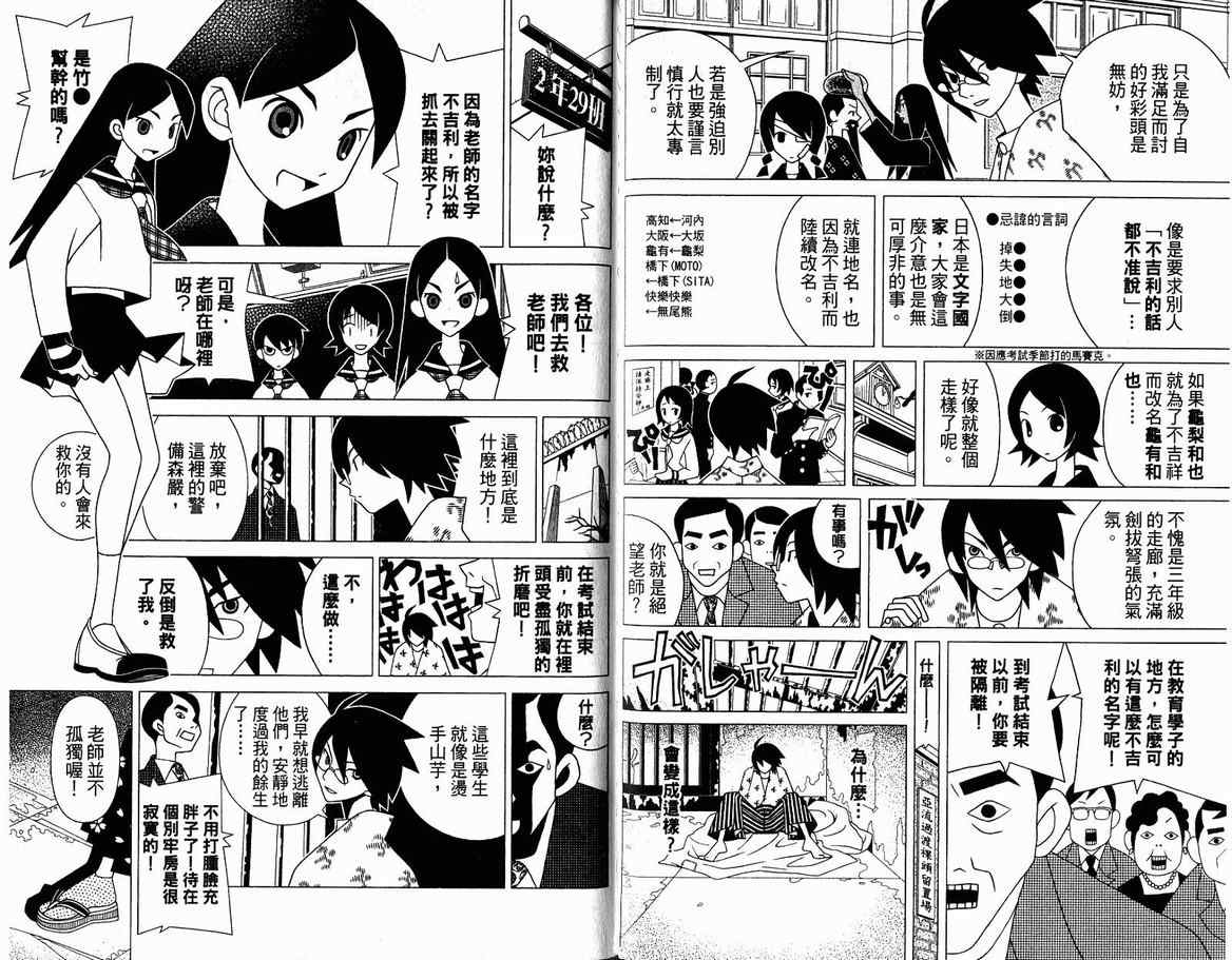 《再见绝望老师》漫画最新章节第13卷免费下拉式在线观看章节第【53】张图片