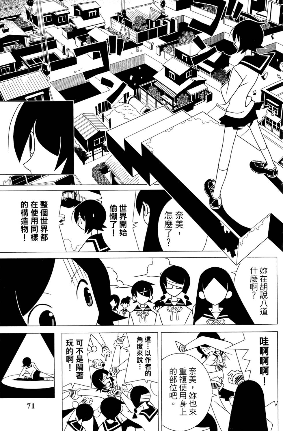 《再见绝望老师》漫画最新章节第26卷免费下拉式在线观看章节第【75】张图片