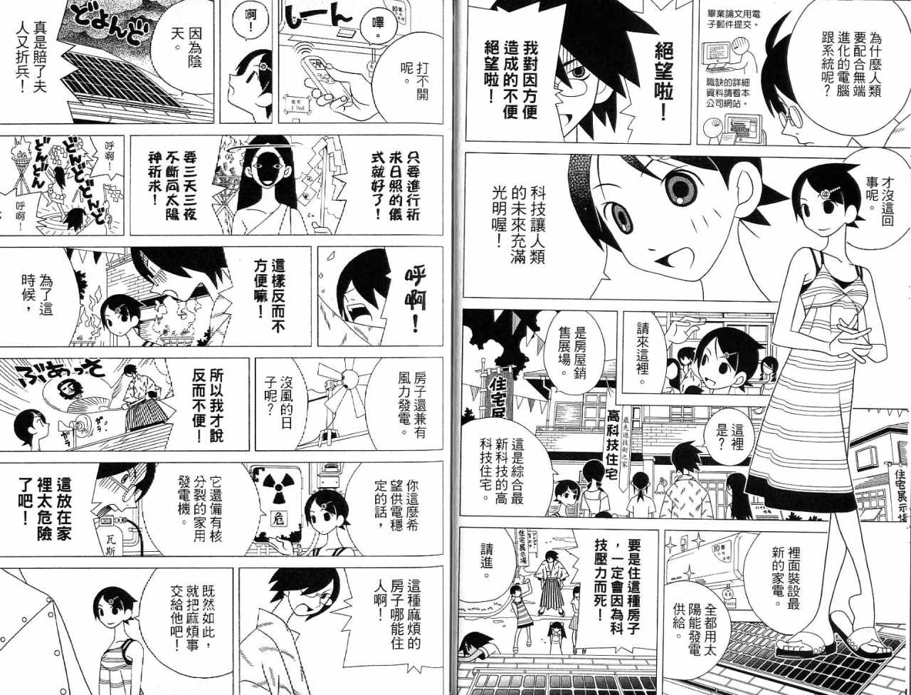 《再见绝望老师》漫画最新章节第7卷免费下拉式在线观看章节第【15】张图片