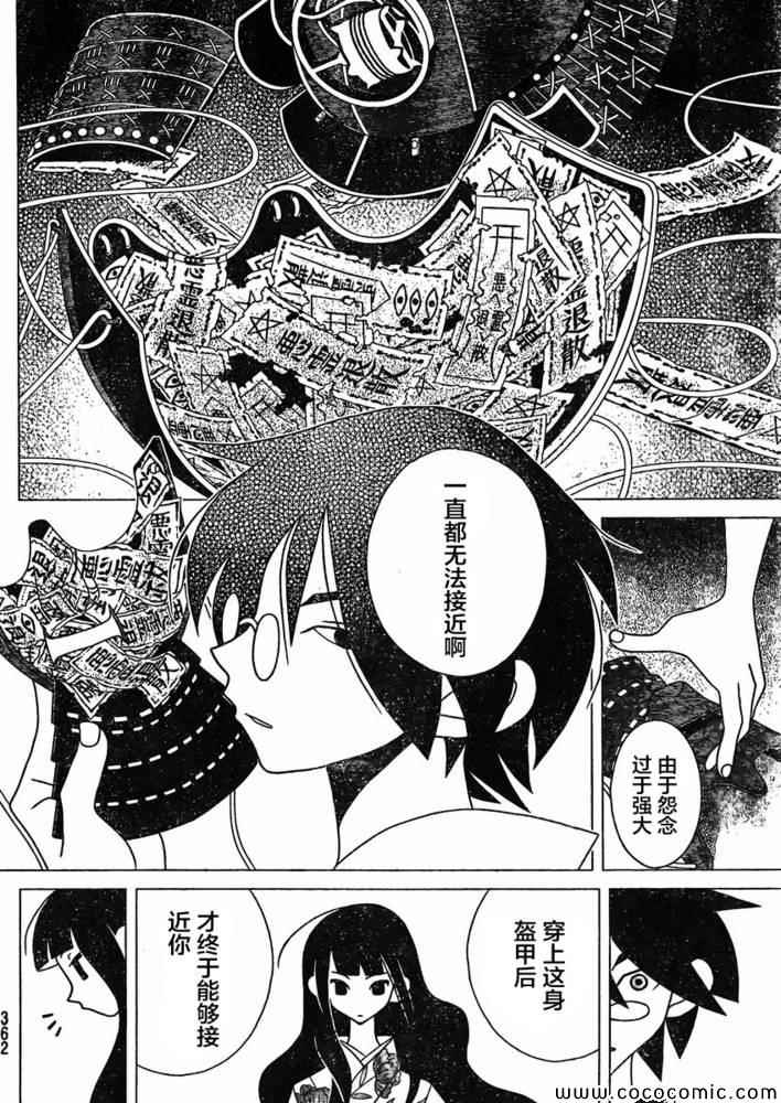 《再见绝望老师》漫画最新章节第297话免费下拉式在线观看章节第【10】张图片