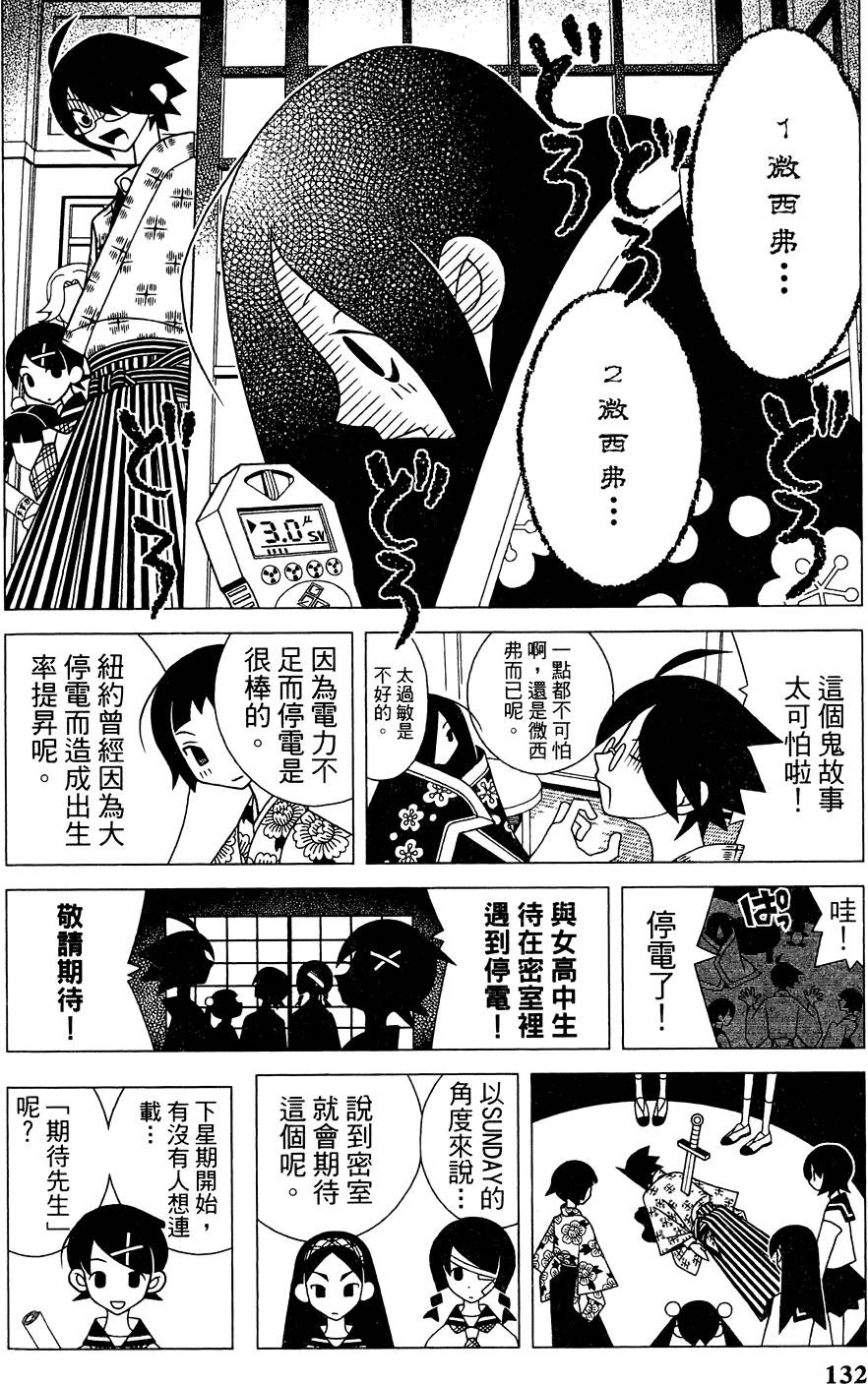 《再见绝望老师》漫画最新章节第26卷免费下拉式在线观看章节第【136】张图片