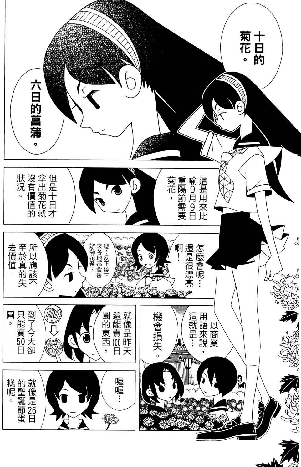 《再见绝望老师》漫画最新章节第24卷免费下拉式在线观看章节第【82】张图片