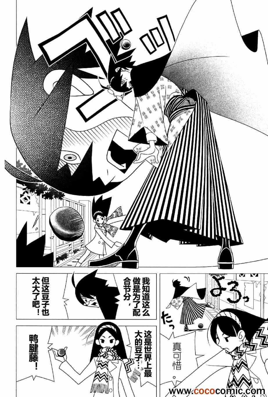 《再见绝望老师》漫画最新章节第288话免费下拉式在线观看章节第【3】张图片