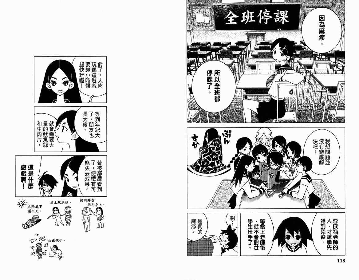 《再见绝望老师》漫画最新章节第13卷免费下拉式在线观看章节第【64】张图片