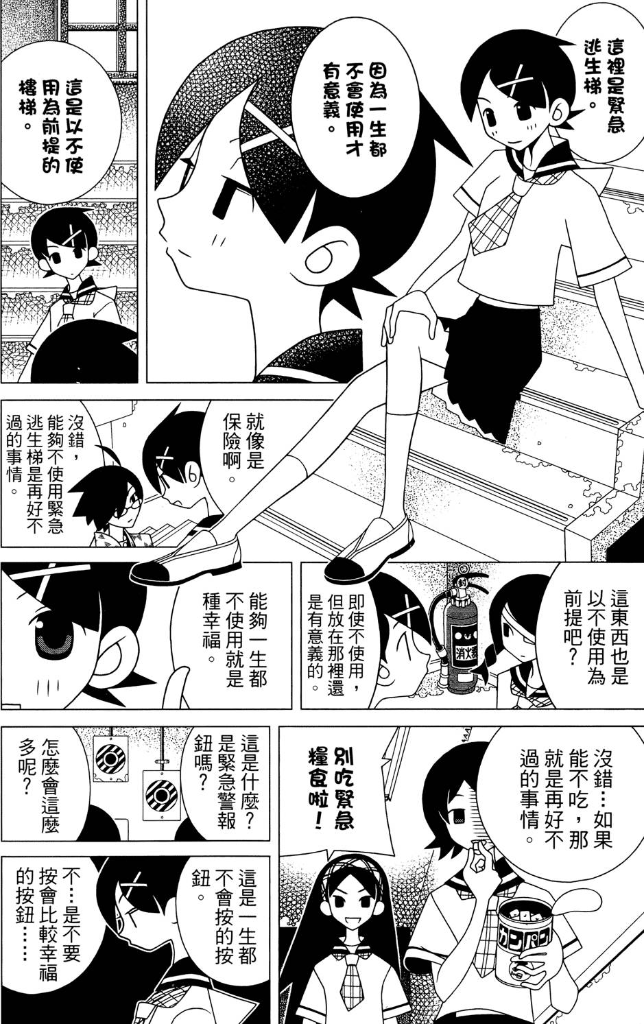 《再见绝望老师》漫画最新章节第24卷免费下拉式在线观看章节第【118】张图片