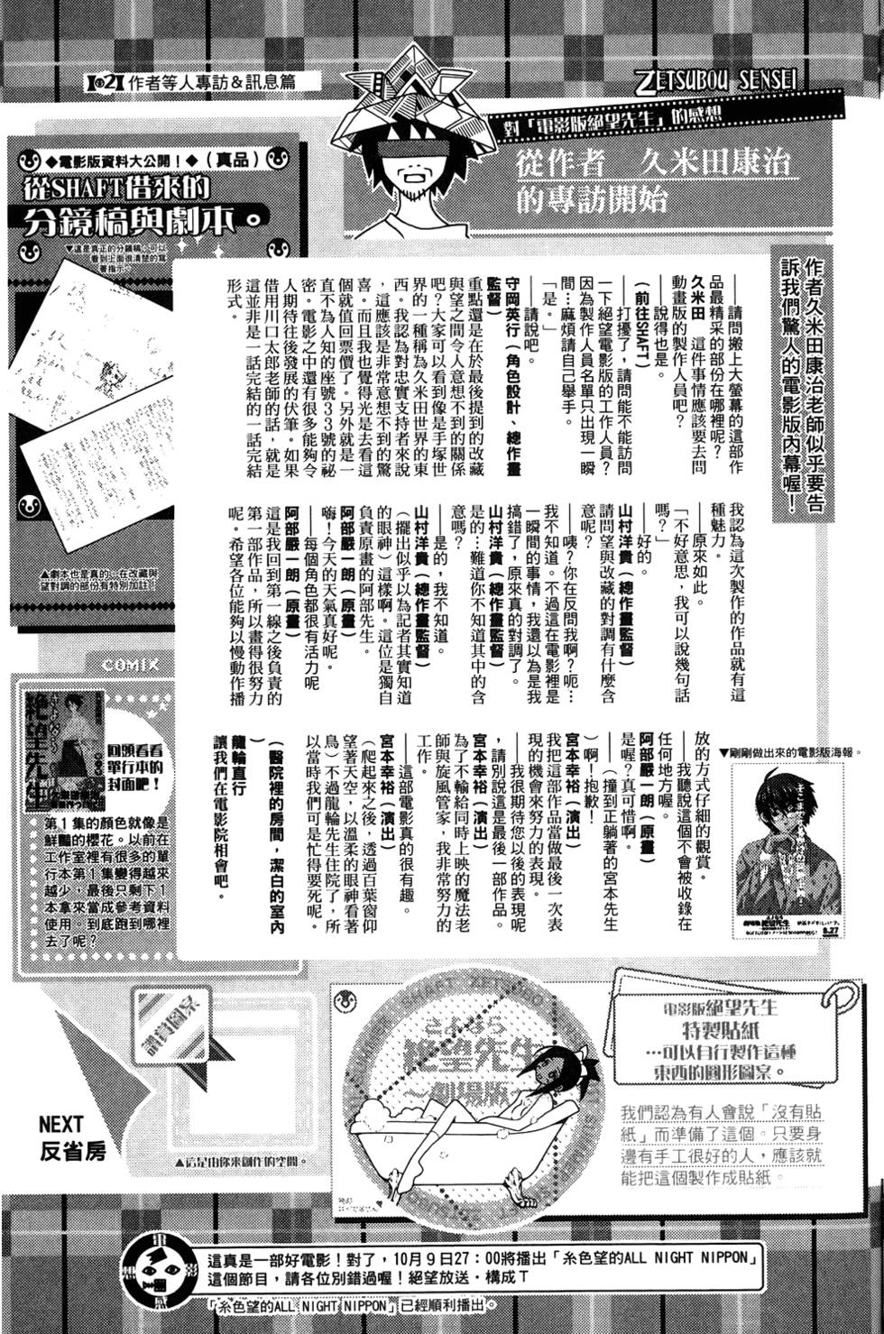 《再见绝望老师》漫画最新章节第27卷免费下拉式在线观看章节第【161】张图片