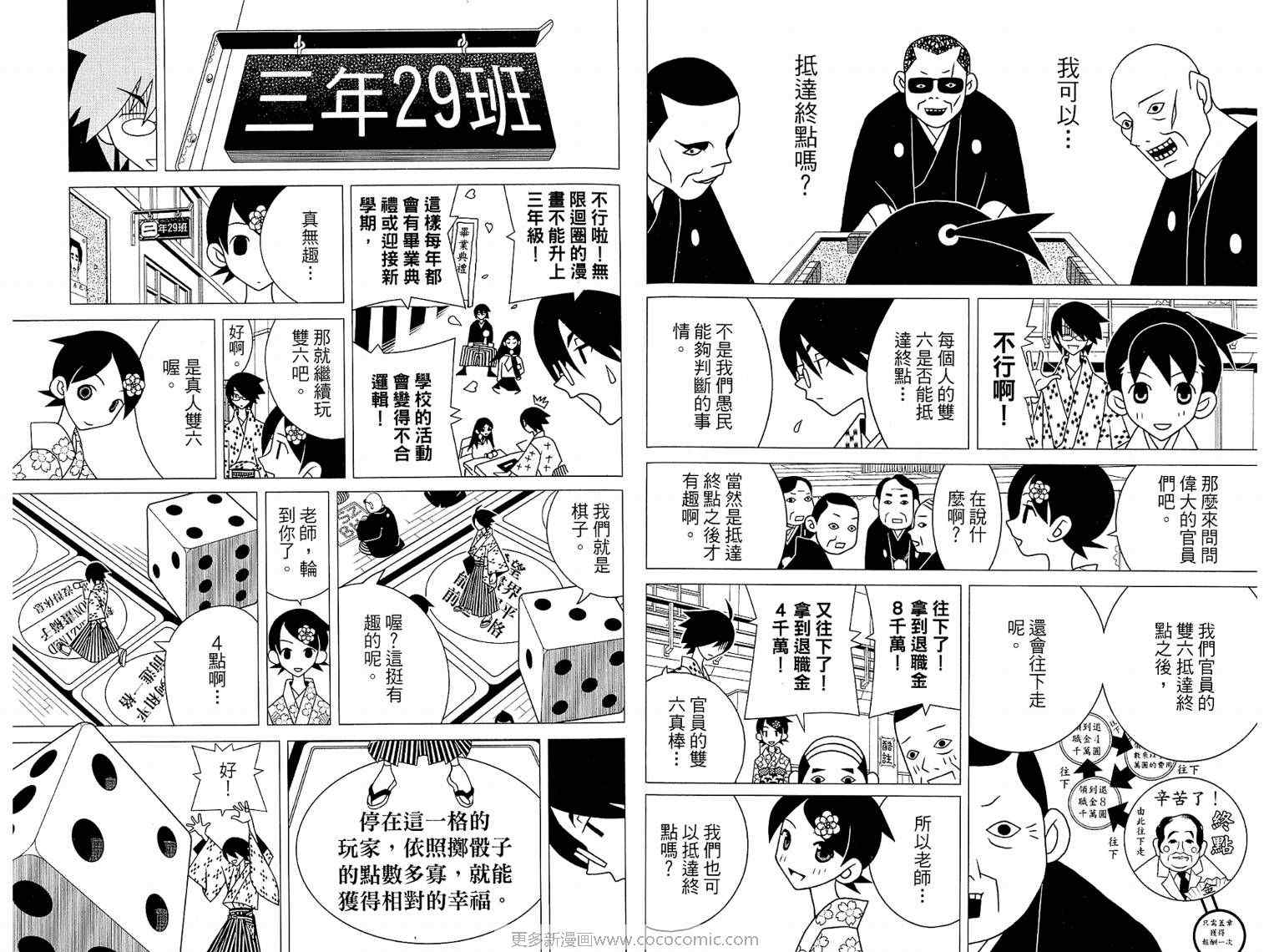 《再见绝望老师》漫画最新章节第17卷免费下拉式在线观看章节第【33】张图片