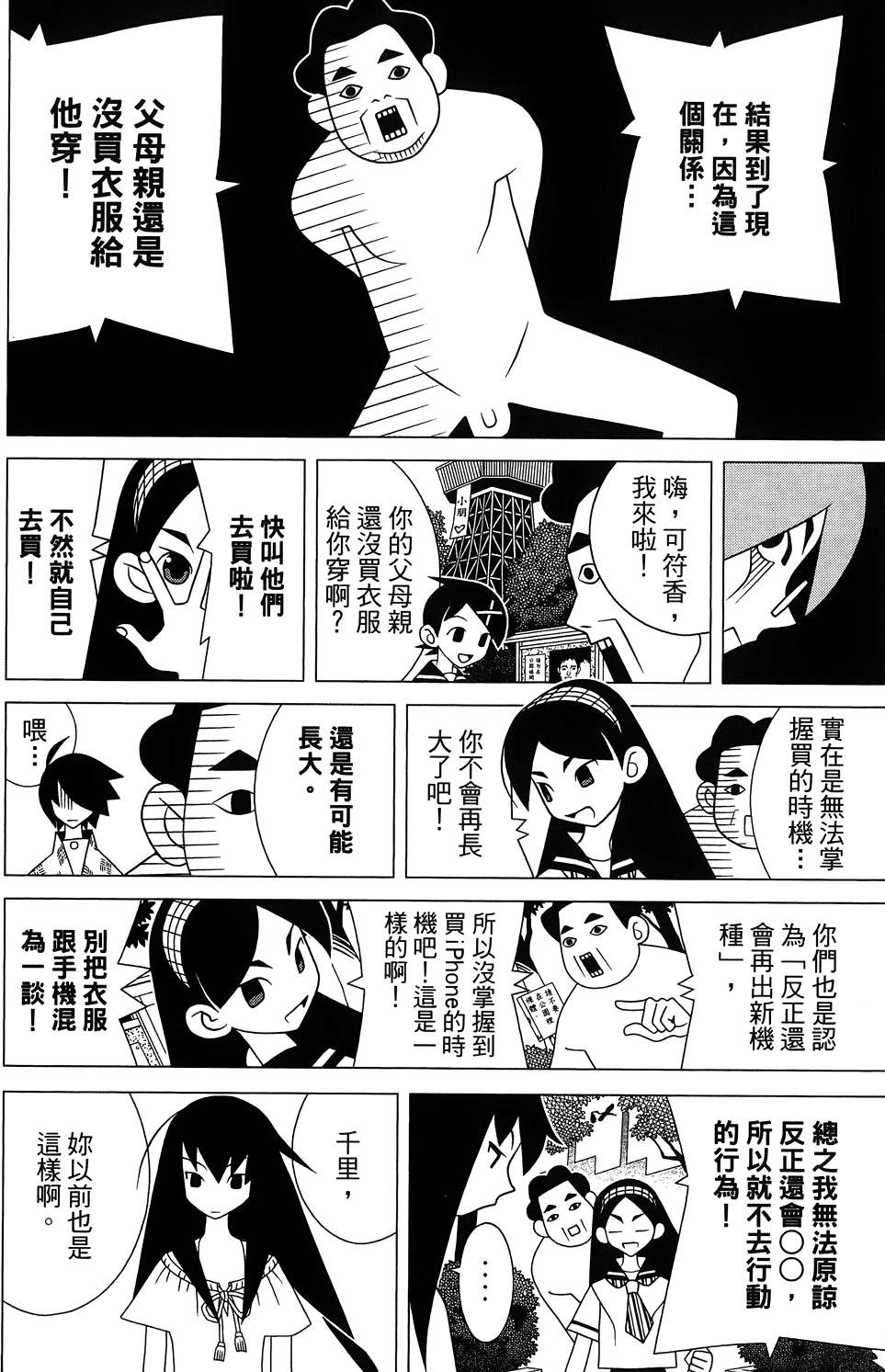 《再见绝望老师》漫画最新章节第27卷免费下拉式在线观看章节第【46】张图片