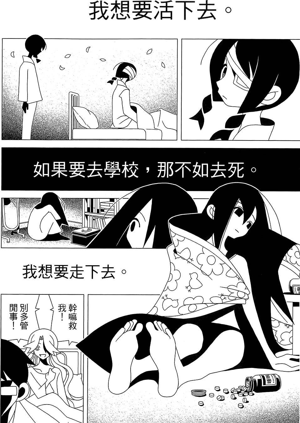 《再见绝望老师》漫画最新章节第30卷免费下拉式在线观看章节第【118】张图片