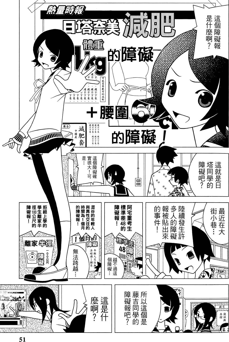 《再见绝望老师》漫画最新章节第26卷免费下拉式在线观看章节第【55】张图片