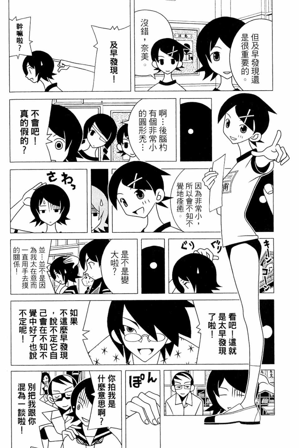 《再见绝望老师》漫画最新章节第20卷免费下拉式在线观看章节第【100】张图片