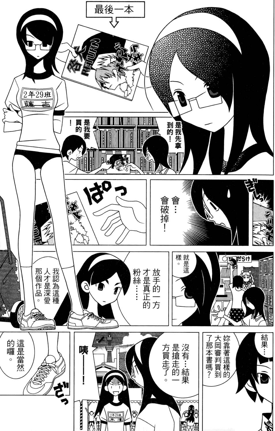 《再见绝望老师》漫画最新章节第24卷免费下拉式在线观看章节第【141】张图片