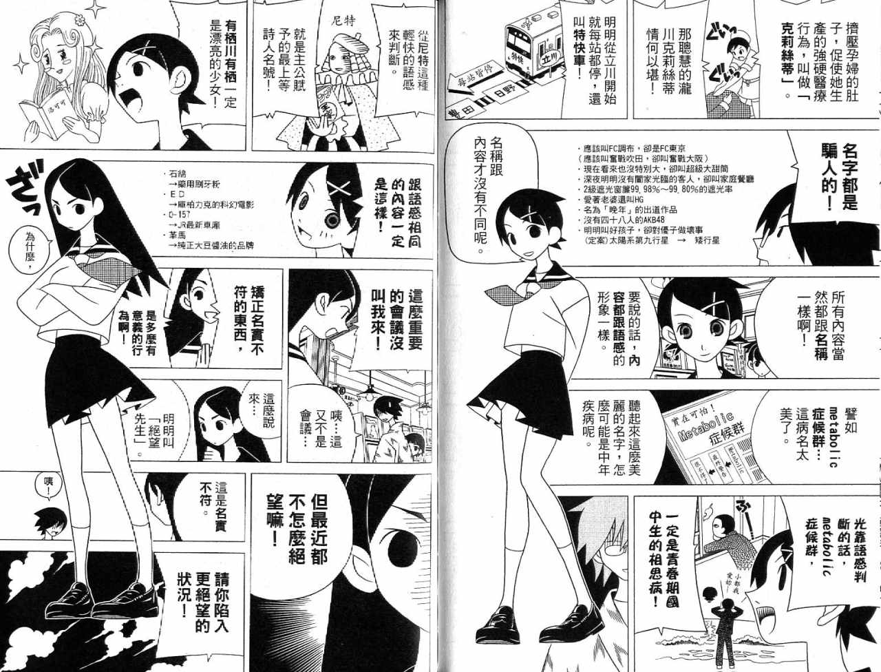 《再见绝望老师》漫画最新章节第7卷免费下拉式在线观看章节第【66】张图片