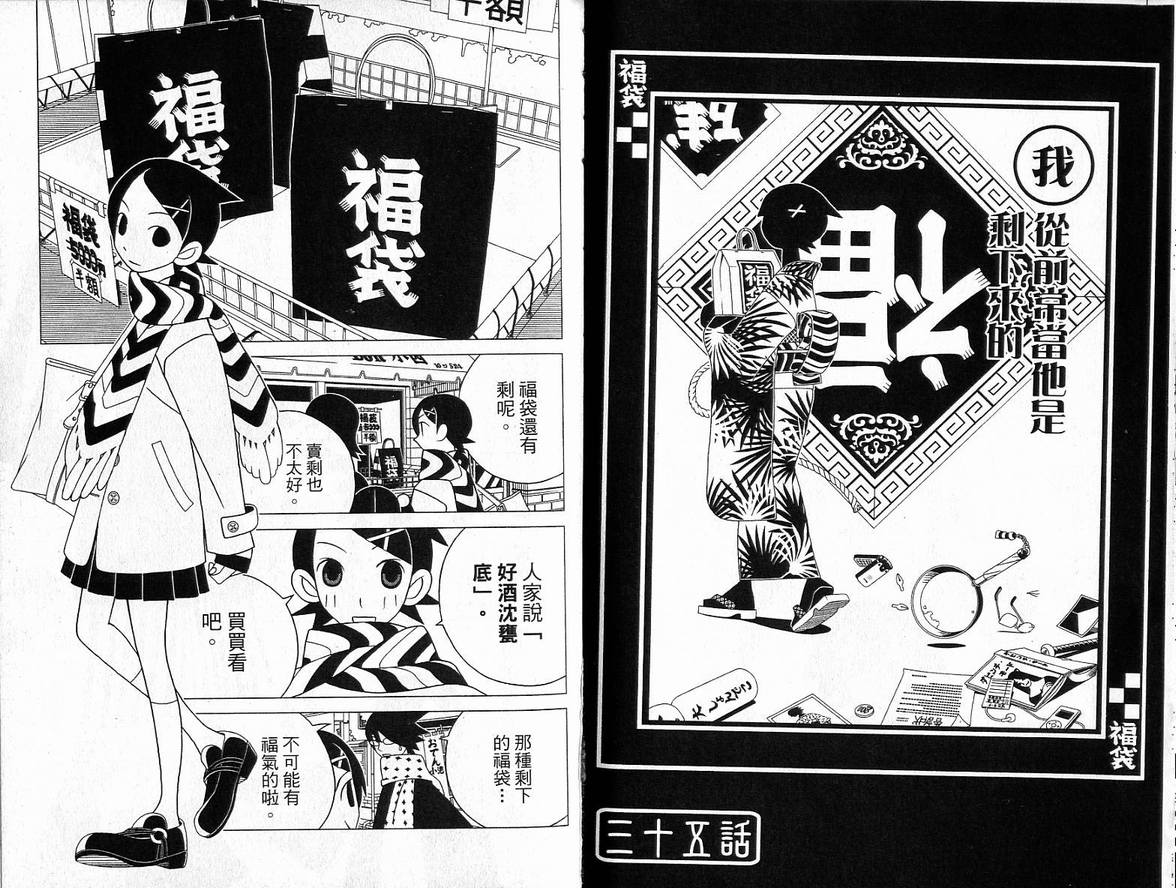 《再见绝望老师》漫画最新章节第4卷免费下拉式在线观看章节第【32】张图片