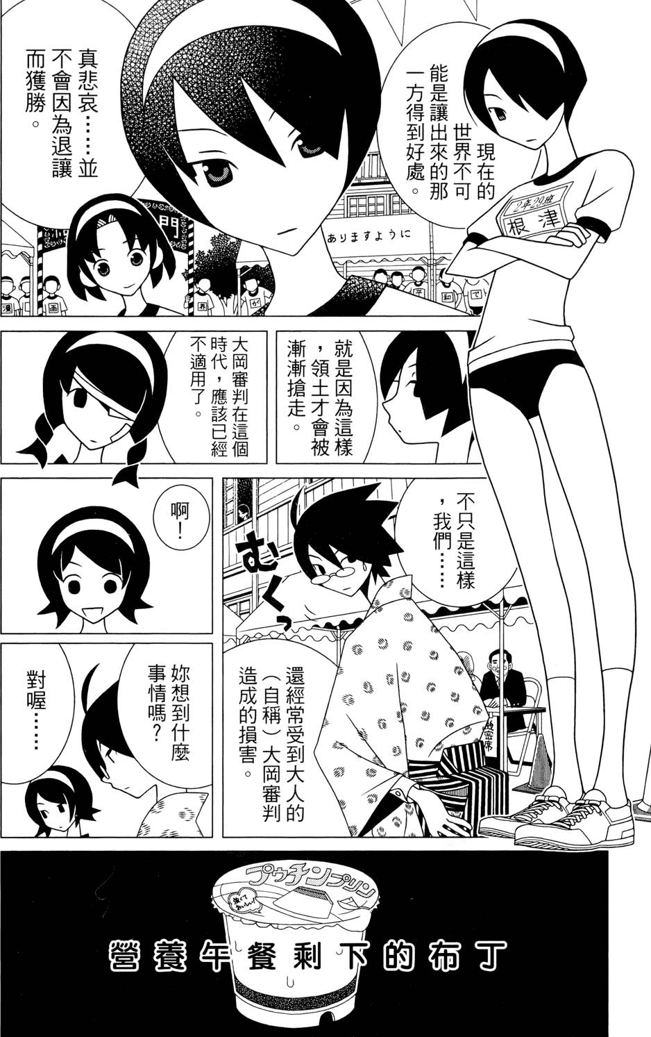 《再见绝望老师》漫画最新章节第24卷免费下拉式在线观看章节第【142】张图片