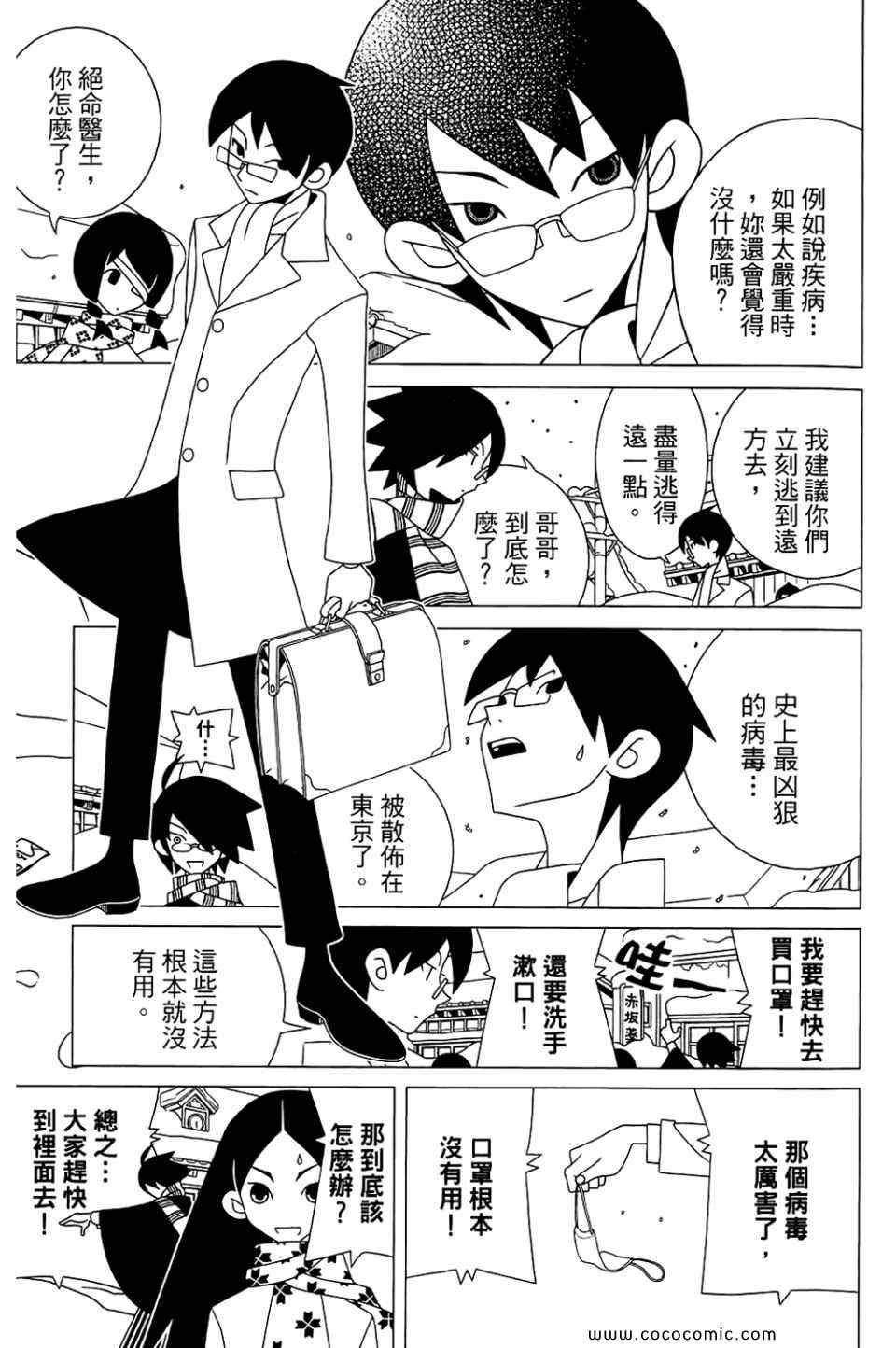 《再见绝望老师》漫画最新章节第22卷免费下拉式在线观看章节第【19】张图片