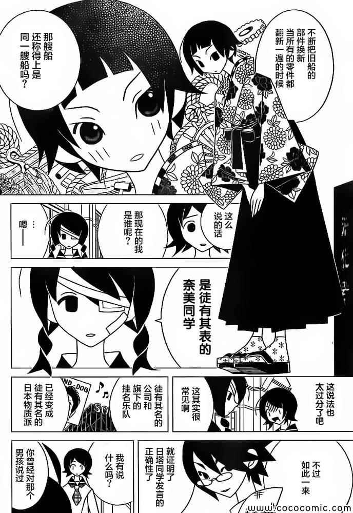 《再见绝望老师》漫画最新章节第296话免费下拉式在线观看章节第【10】张图片