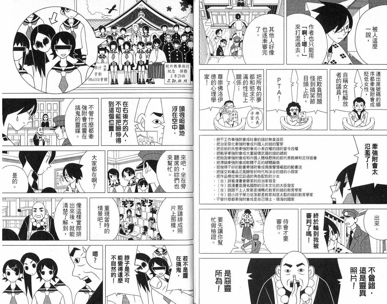 《再见绝望老师》漫画最新章节第9卷免费下拉式在线观看章节第【31】张图片