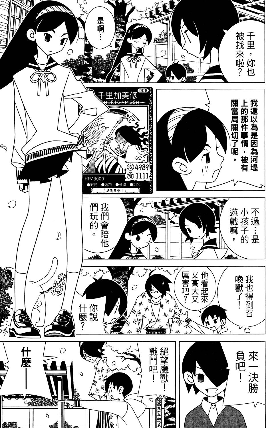 《再见绝望老师》漫画最新章节第26卷免费下拉式在线观看章节第【85】张图片