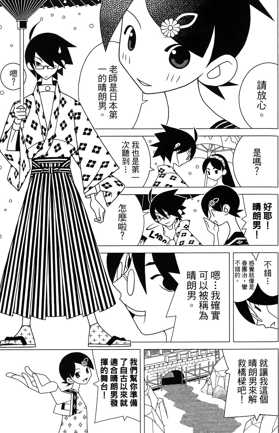 《再见绝望老师》漫画最新章节第27卷免费下拉式在线观看章节第【77】张图片