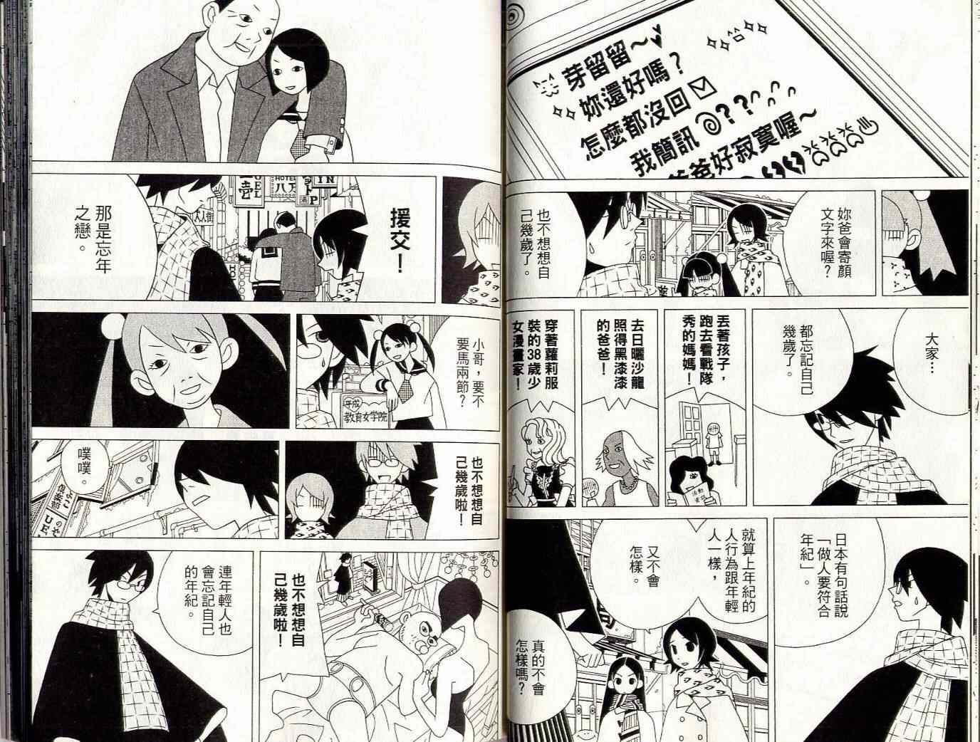 《再见绝望老师》漫画最新章节第8卷免费下拉式在线观看章节第【30】张图片