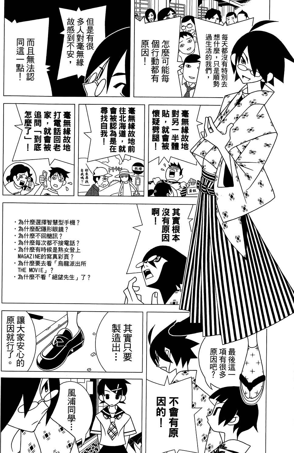 《再见绝望老师》漫画最新章节第28卷免费下拉式在线观看章节第【32】张图片