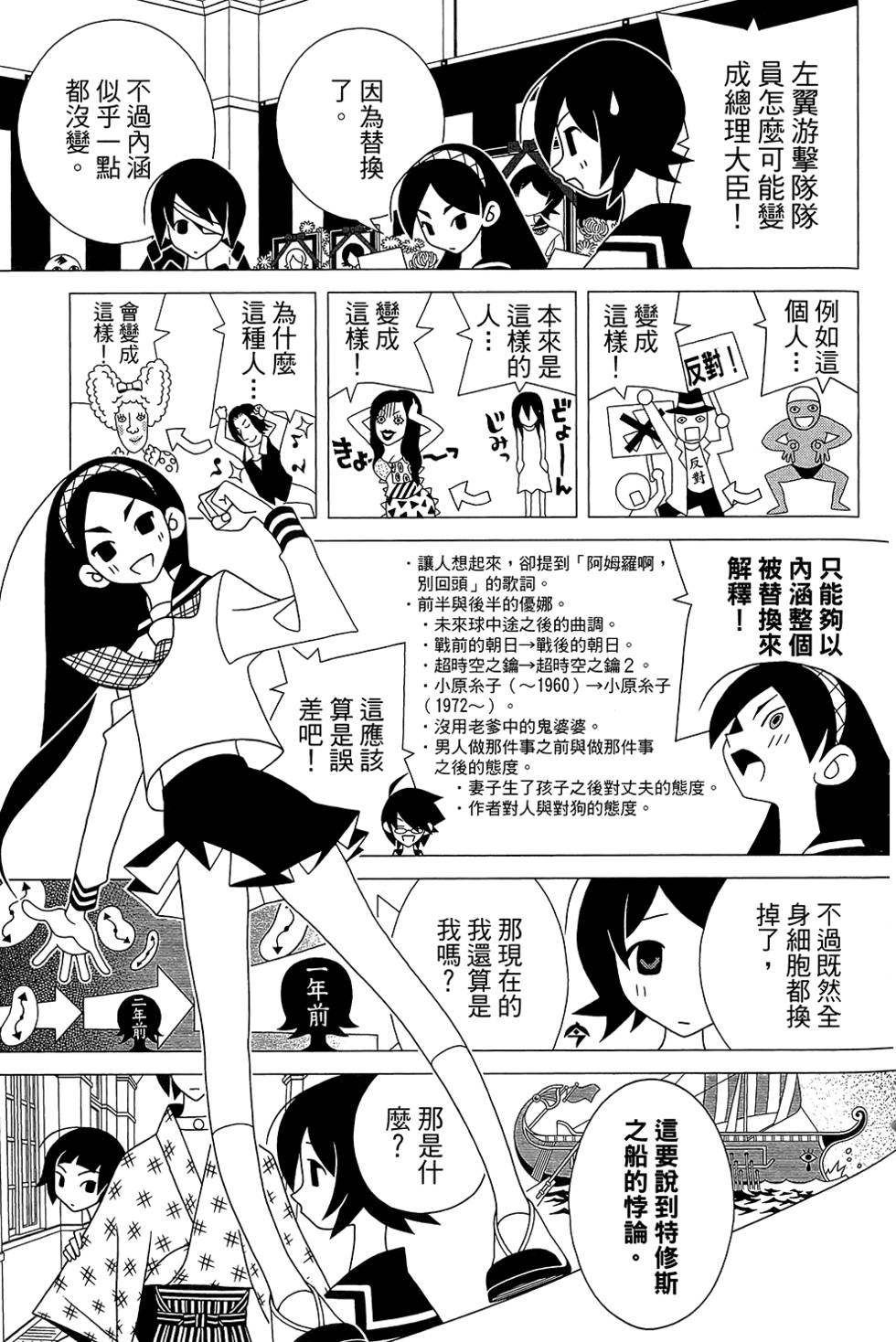 《再见绝望老师》漫画最新章节第30卷免费下拉式在线观看章节第【81】张图片