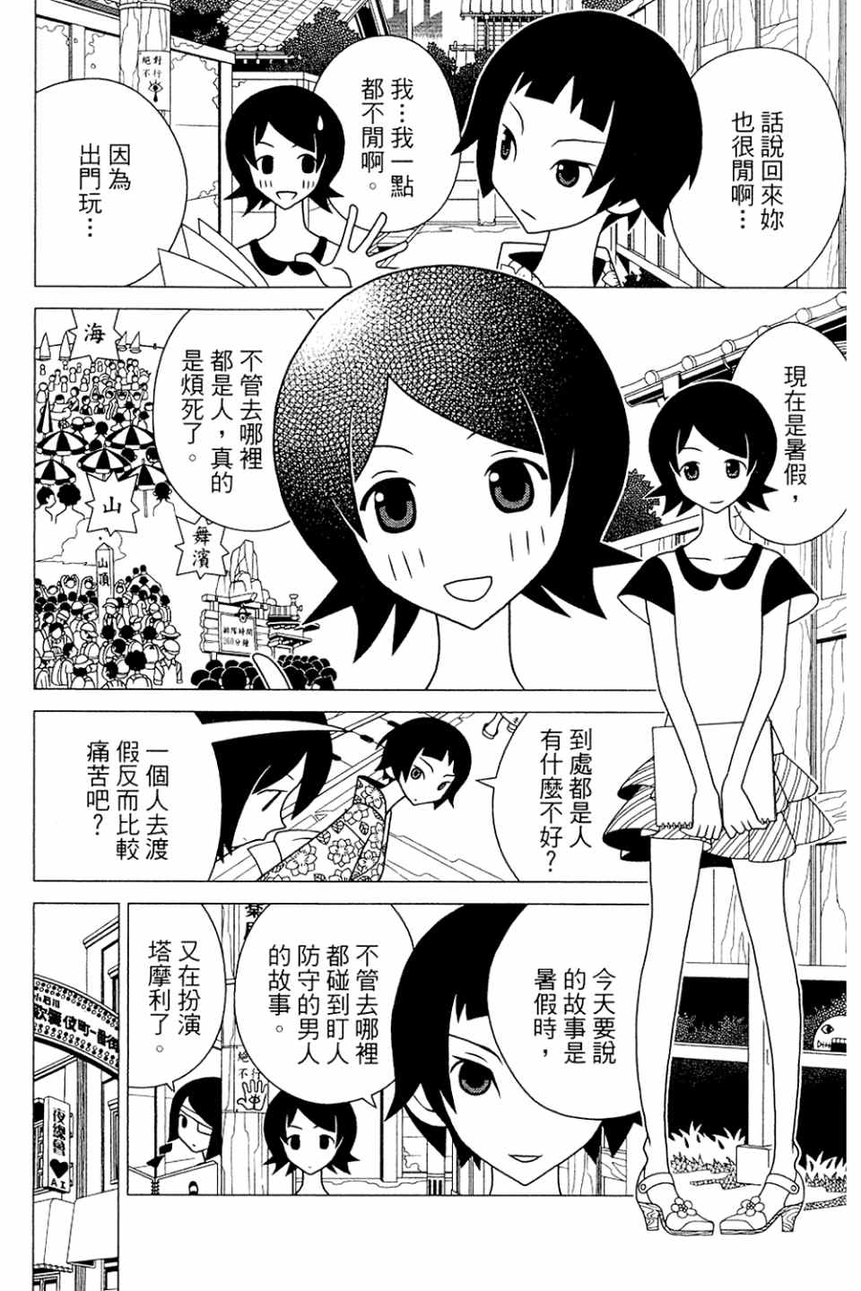 《再见绝望老师》漫画最新章节第20卷免费下拉式在线观看章节第【28】张图片