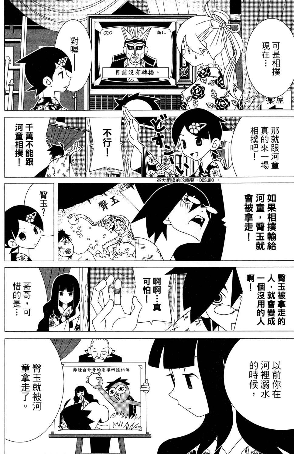 《再见绝望老师》漫画最新章节第24卷免费下拉式在线观看章节第【34】张图片