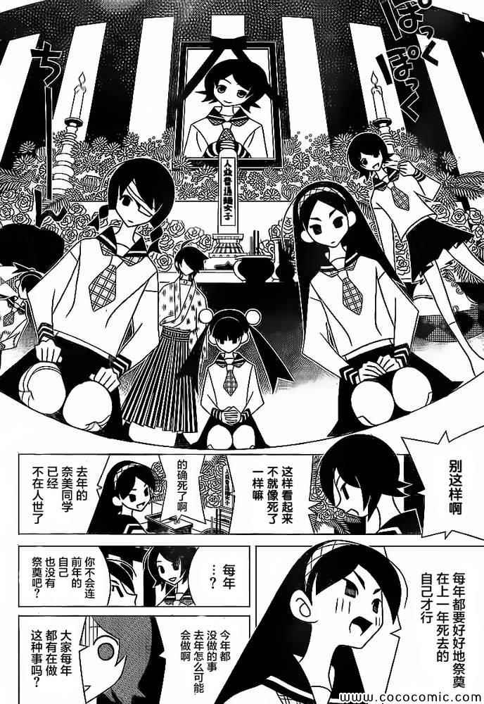 《再见绝望老师》漫画最新章节第296话免费下拉式在线观看章节第【6】张图片