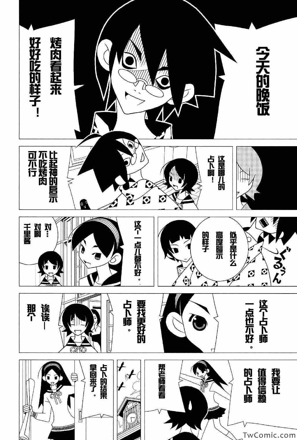 《再见绝望老师》漫画最新章节第291话免费下拉式在线观看章节第【12】张图片