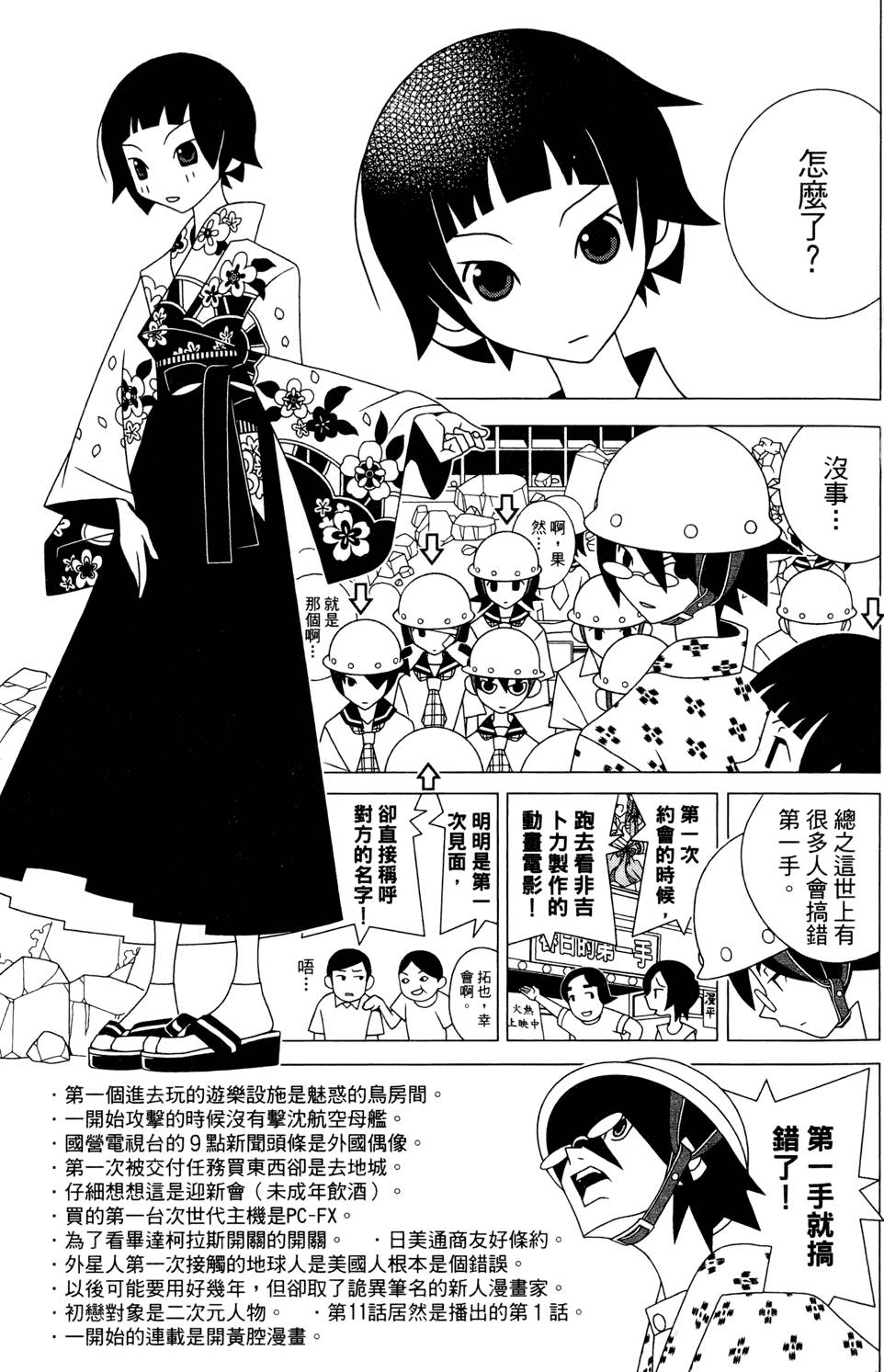 《再见绝望老师》漫画最新章节第24卷免费下拉式在线观看章节第【73】张图片