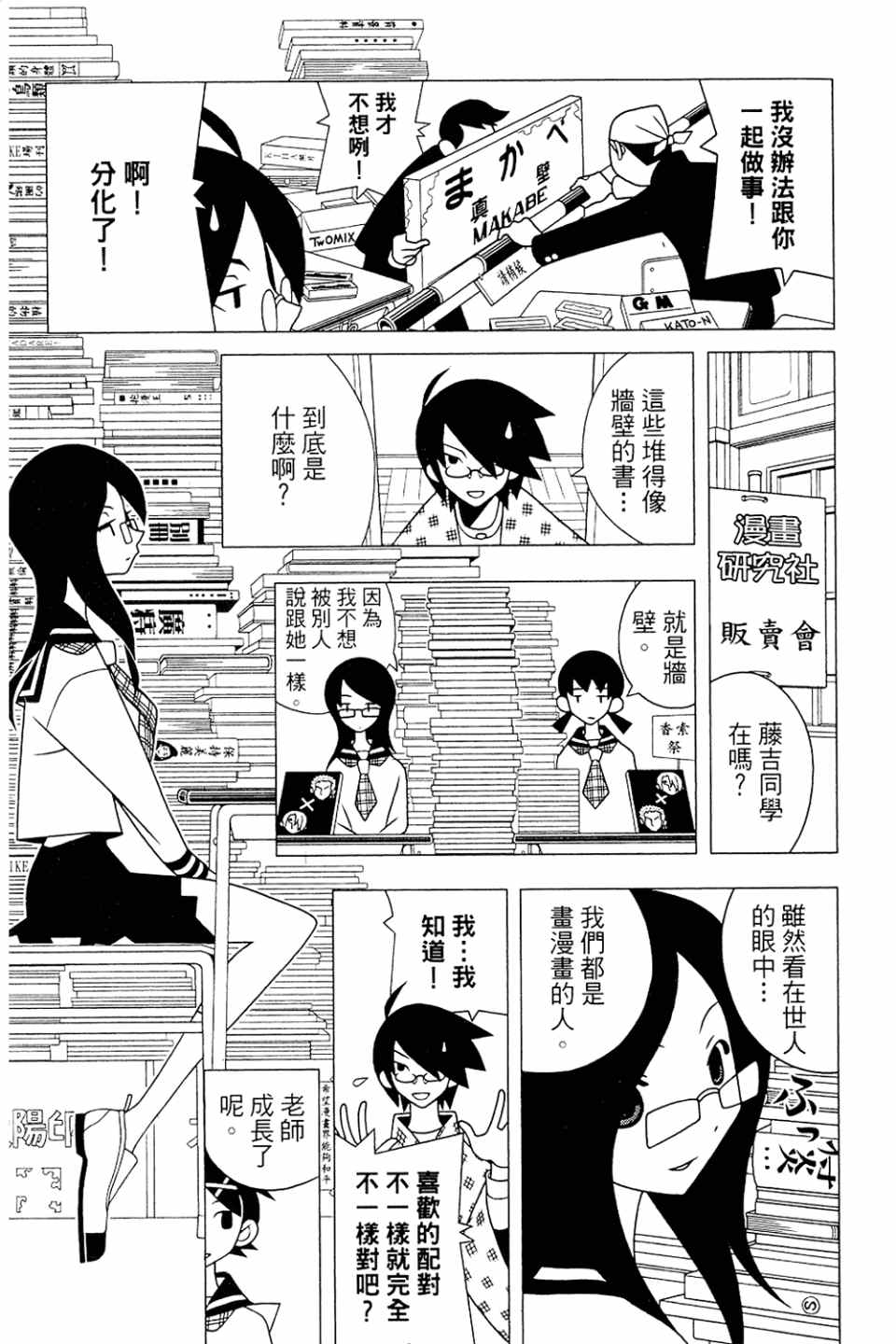 《再见绝望老师》漫画最新章节第20卷免费下拉式在线观看章节第【115】张图片