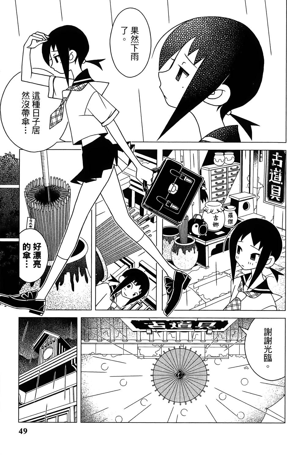 《再见绝望老师》漫画最新章节第27卷免费下拉式在线观看章节第【53】张图片