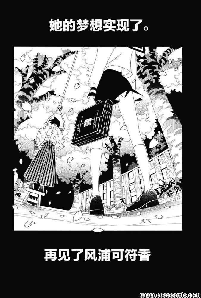 《再见绝望老师》漫画最新章节第300话免费下拉式在线观看章节第【13】张图片