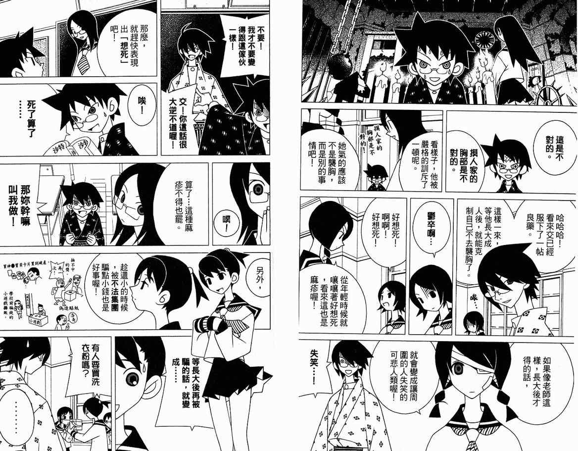 《再见绝望老师》漫画最新章节第13卷免费下拉式在线观看章节第【62】张图片