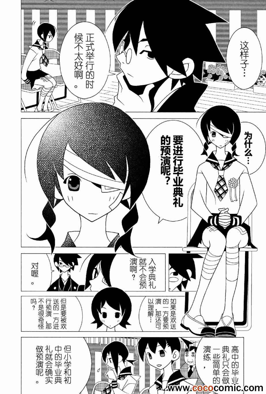 《再见绝望老师》漫画最新章节第287话免费下拉式在线观看章节第【5】张图片