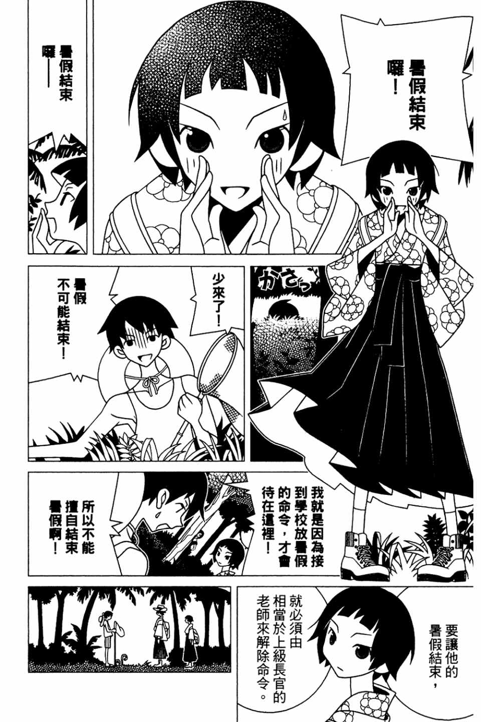 《再见绝望老师》漫画最新章节第20卷免费下拉式在线观看章节第【56】张图片