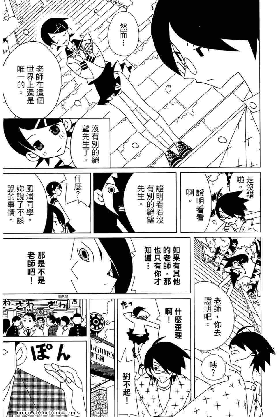 《再见绝望老师》漫画最新章节第22卷免费下拉式在线观看章节第【117】张图片