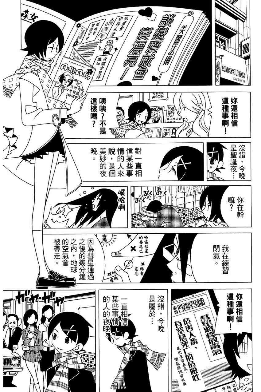 《再见绝望老师》漫画最新章节第21卷免费下拉式在线观看章节第【86】张图片