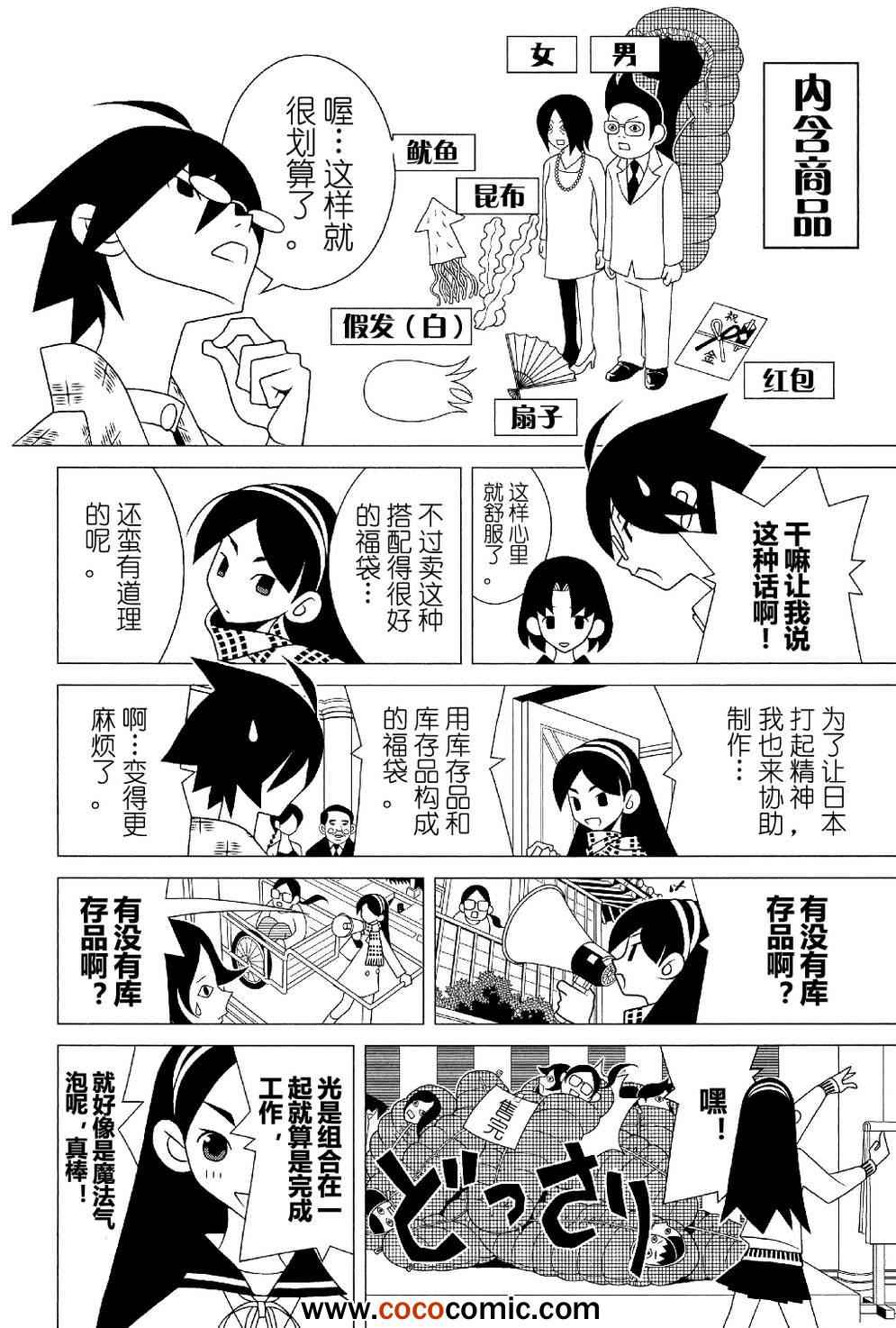 《再见绝望老师》漫画最新章节第286话免费下拉式在线观看章节第【11】张图片