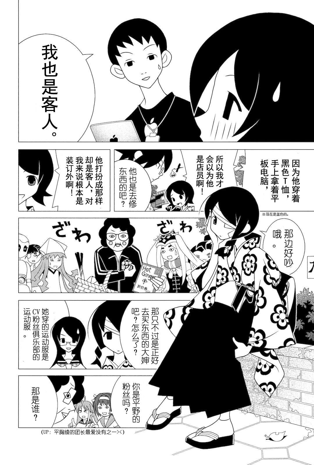 《再见绝望老师》漫画最新章节第278话免费下拉式在线观看章节第【7】张图片