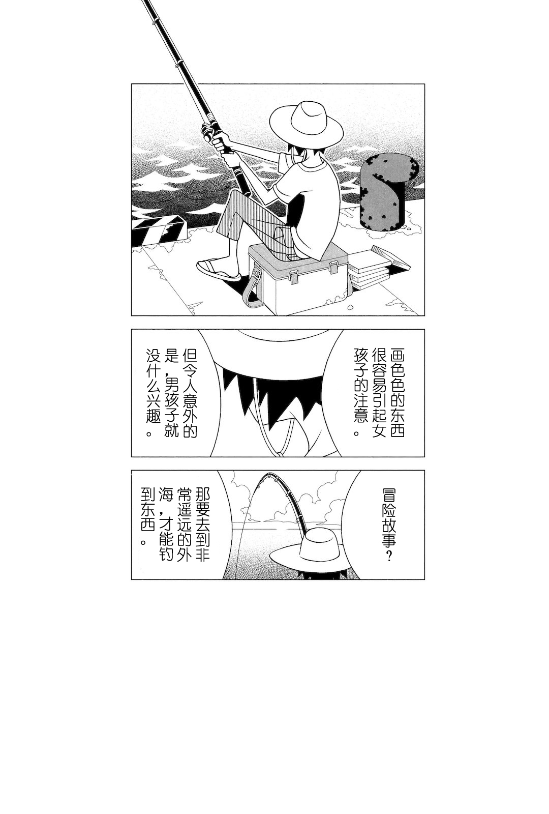 《再见绝望老师》漫画最新章节第279话免费下拉式在线观看章节第【14】张图片