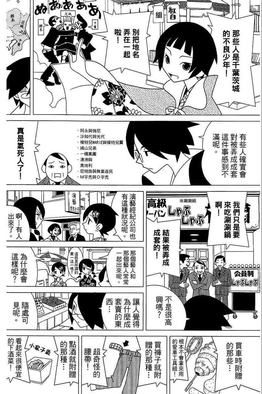 《再见绝望老师》漫画最新章节第21卷免费下拉式在线观看章节第【101】张图片