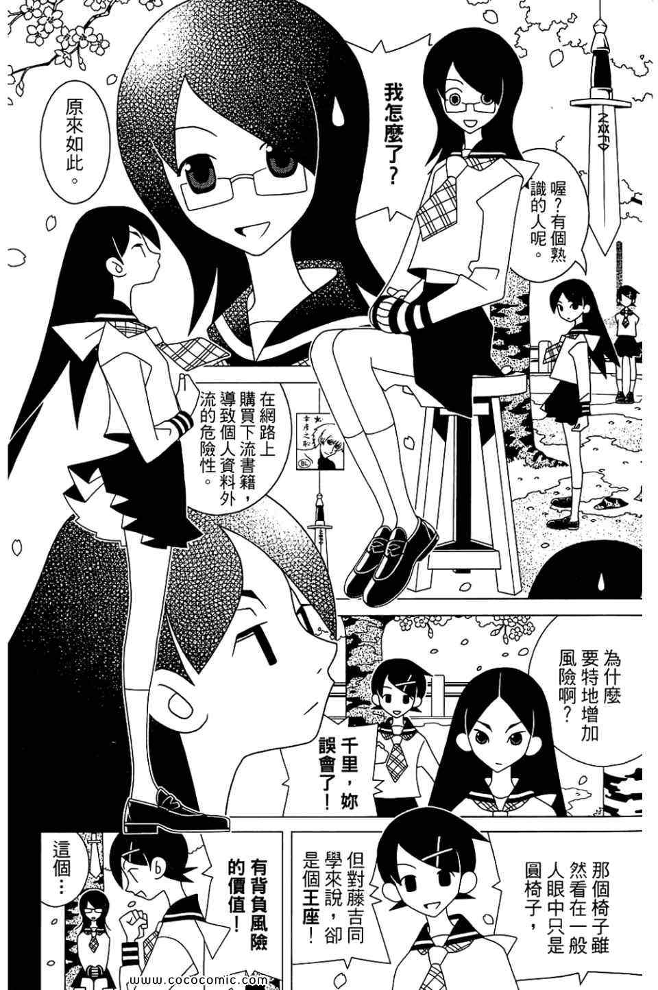 《再见绝望老师》漫画最新章节第22卷免费下拉式在线观看章节第【131】张图片