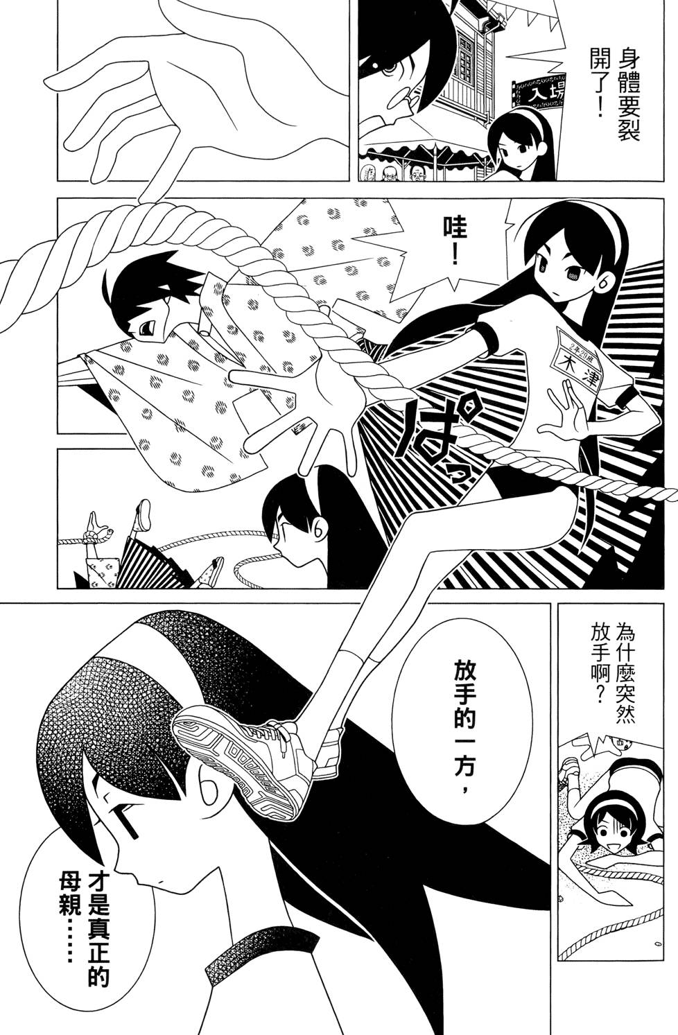 《再见绝望老师》漫画最新章节第24卷免费下拉式在线观看章节第【139】张图片