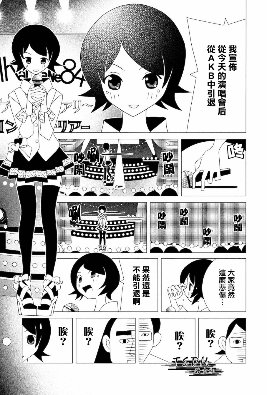 《再见绝望老师》漫画最新章节第281话免费下拉式在线观看章节第【10】张图片